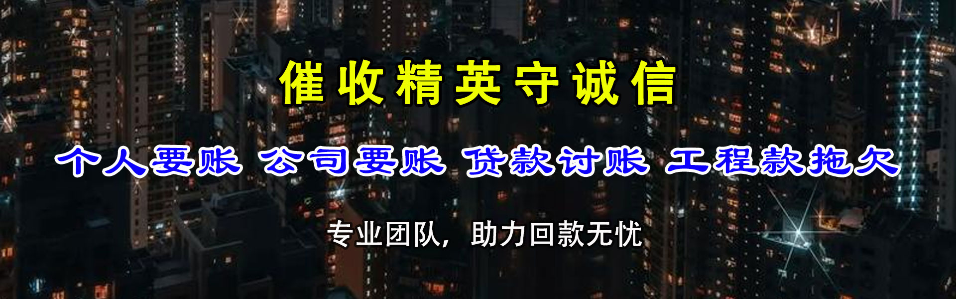 鄂州讨账公司